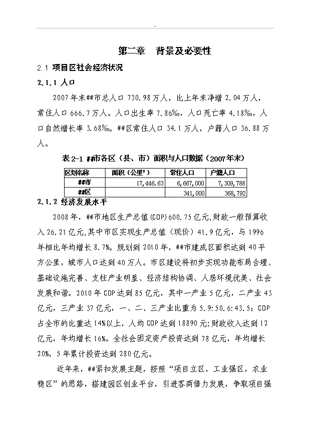 （定稿）千萬(wàn)枚雞蛋深加工項目資金申請報告0（喜歡就下吧）第6頁(yè)