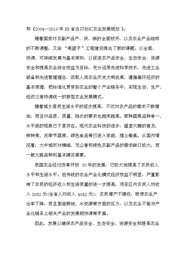 （定稿）人間天堂生態(tài)園建設項目資金申請報告9（喜歡就下吧）第11頁(yè)