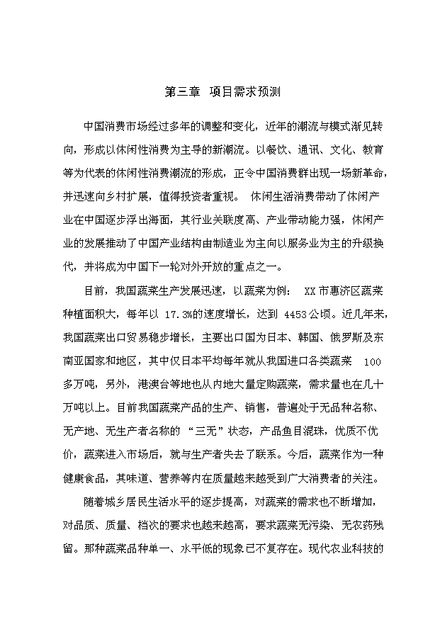 （定稿）人間天堂生態(tài)園建設項目資金申請報告9（喜歡就下吧）第13頁(yè)