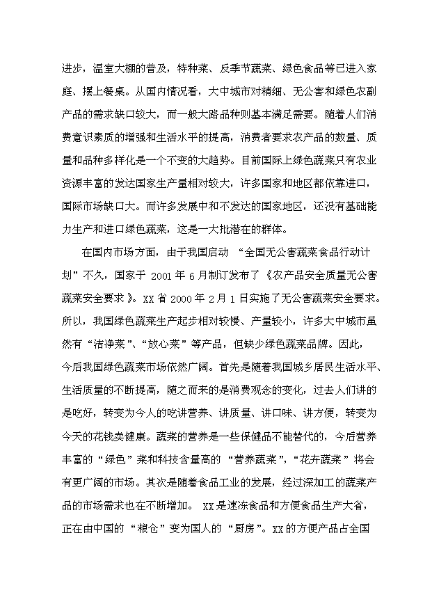 （定稿）人間天堂生態(tài)園建設項目資金申請報告9（喜歡就下吧）第14頁(yè)