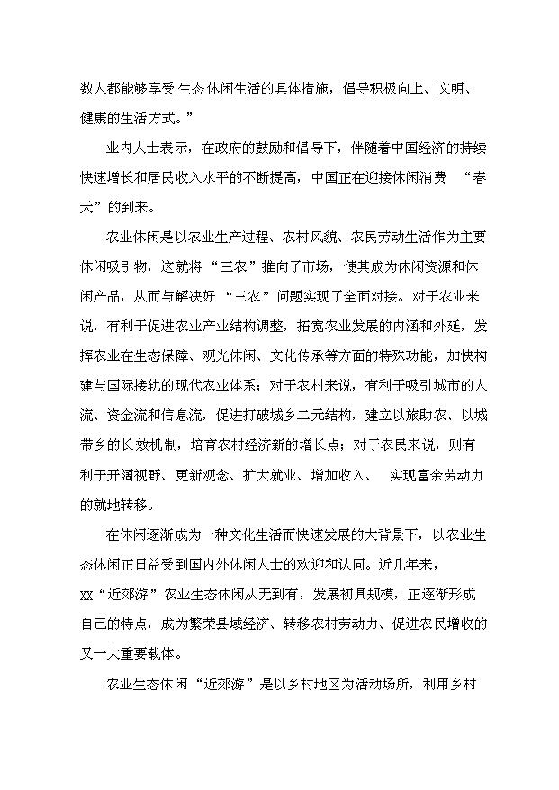 （定稿）人間天堂生態(tài)園建設項目資金申請報告9（喜歡就下吧）第9頁(yè)