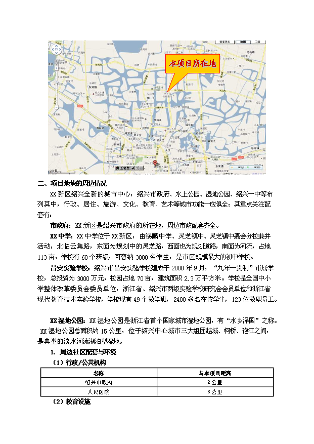 （定稿）紹興某房地產(chǎn)項目投資資金申請報告2（喜歡就下吧）第11頁(yè)