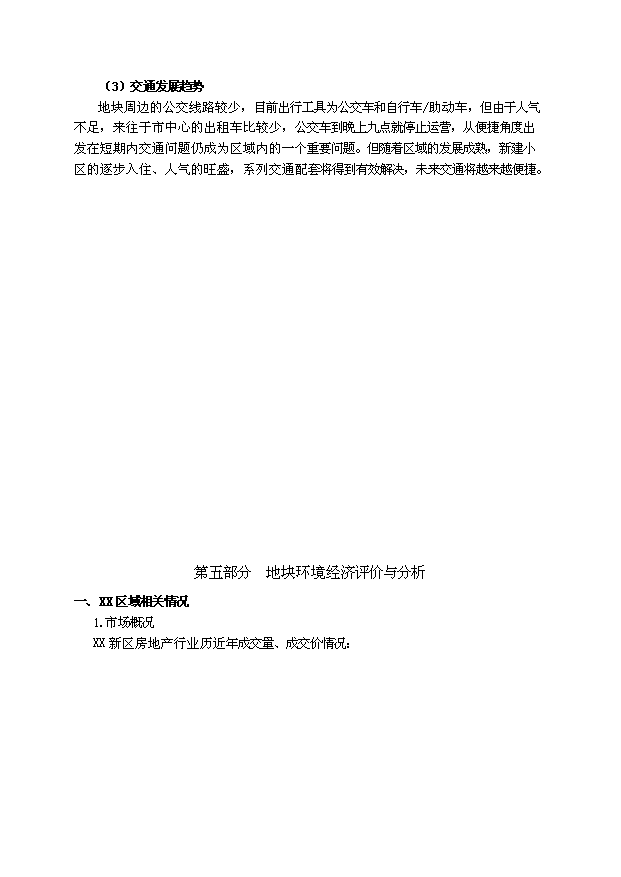 （定稿）紹興某房地產(chǎn)項目投資資金申請報告2（喜歡就下吧）第13頁(yè)