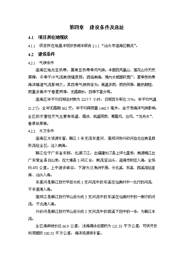 （定稿）汕頭市澄海垃圾壓縮站設備購置及配套項目資金申請報告7（喜歡就下吧）第11頁(yè)