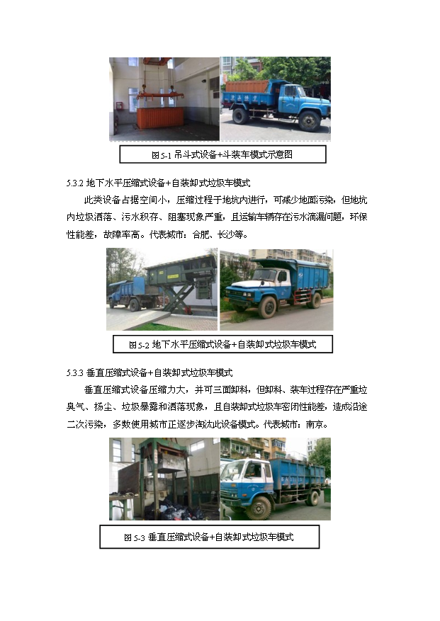 （定稿）汕頭市澄海垃圾壓縮站設備購置及配套項目資金申請報告7（喜歡就下吧）第15頁(yè)
