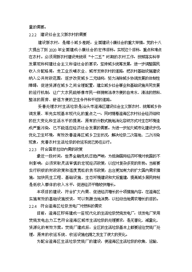 （定稿）汕頭市澄海垃圾壓縮站設備購置及配套項目資金申請報告7（喜歡就下吧）第6頁(yè)