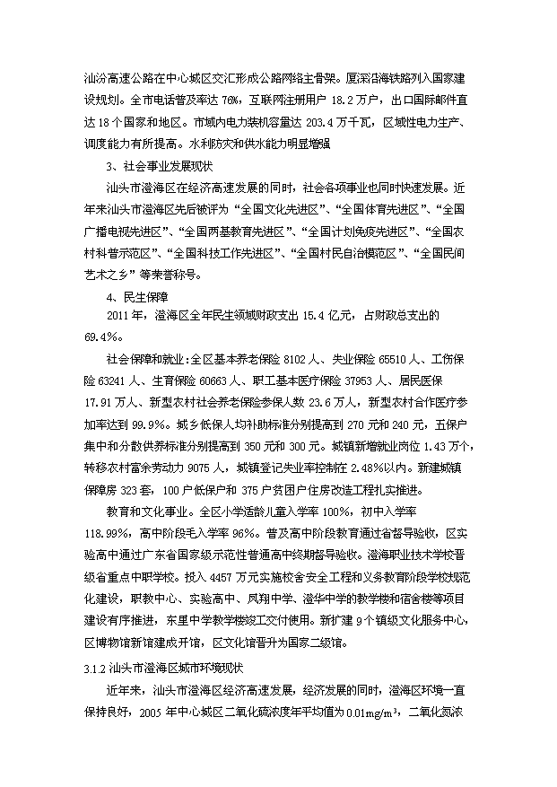 （定稿）汕頭市澄海垃圾壓縮站設備購置及配套項目資金申請報告7（喜歡就下吧）第8頁(yè)