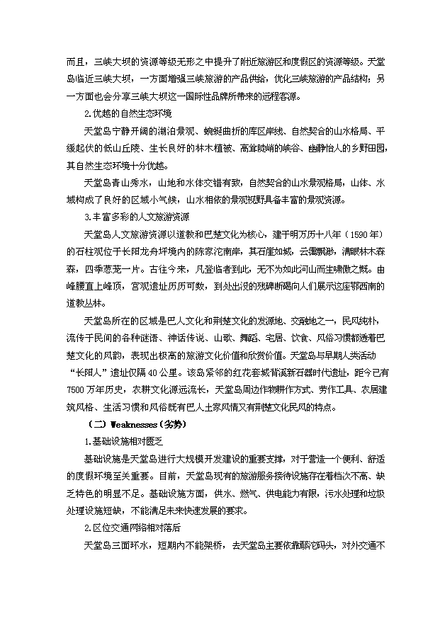 （定稿）生態(tài)休閑旅游度假區別墅群項目資金申請報告2（喜歡就下吧）