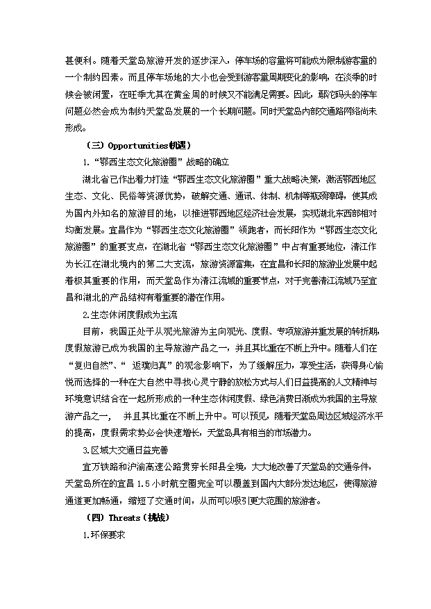 （定稿）生態(tài)休閑旅游度假區別墅群項目資金申請報告2（喜歡就下吧）