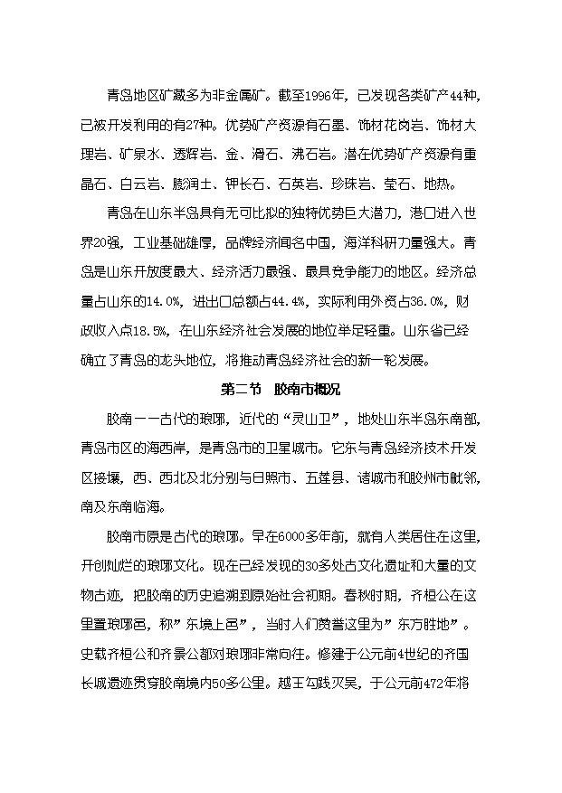 （定稿）山東小珠山旅游及綜合開(kāi)發(fā)項目資金申請報告0（喜歡就下吧）第10頁(yè)
