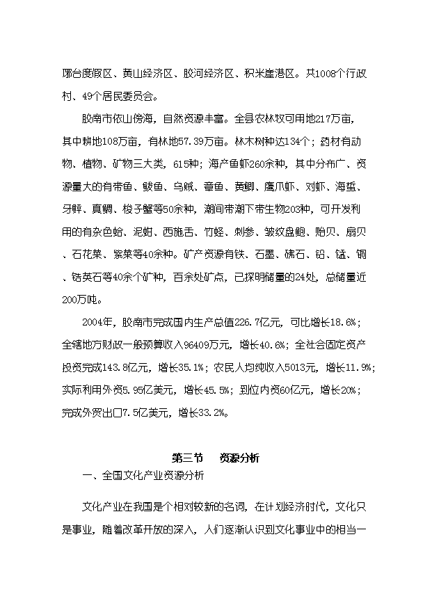（定稿）山東小珠山旅游及綜合開(kāi)發(fā)項目資金申請報告0（喜歡就下吧）第12頁(yè)