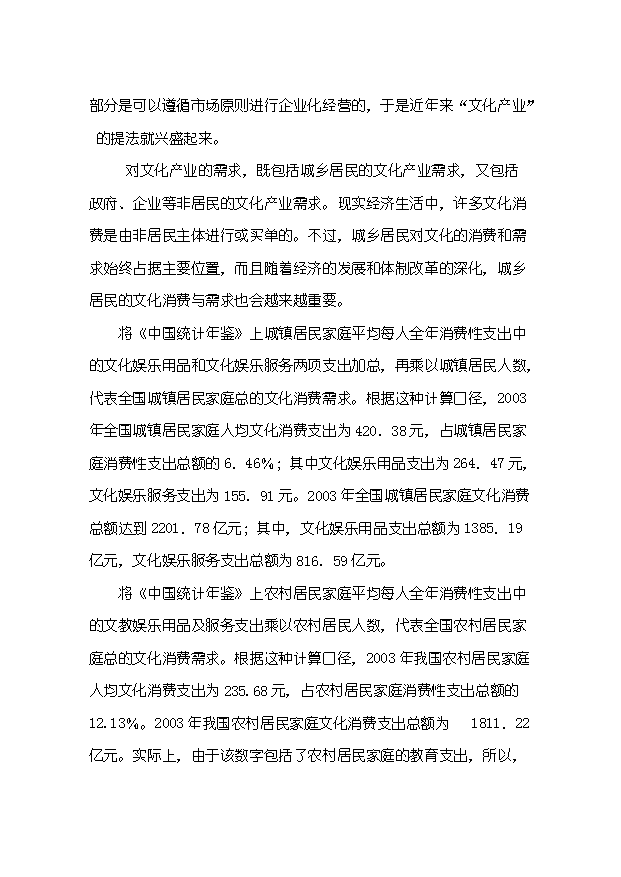 （定稿）山東小珠山旅游及綜合開(kāi)發(fā)項目資金申請報告0（喜歡就下吧）第13頁(yè)