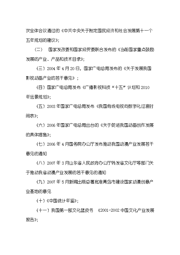 （定稿）山東小珠山旅游及綜合開(kāi)發(fā)項目資金申請報告0（喜歡就下吧）第3頁(yè)