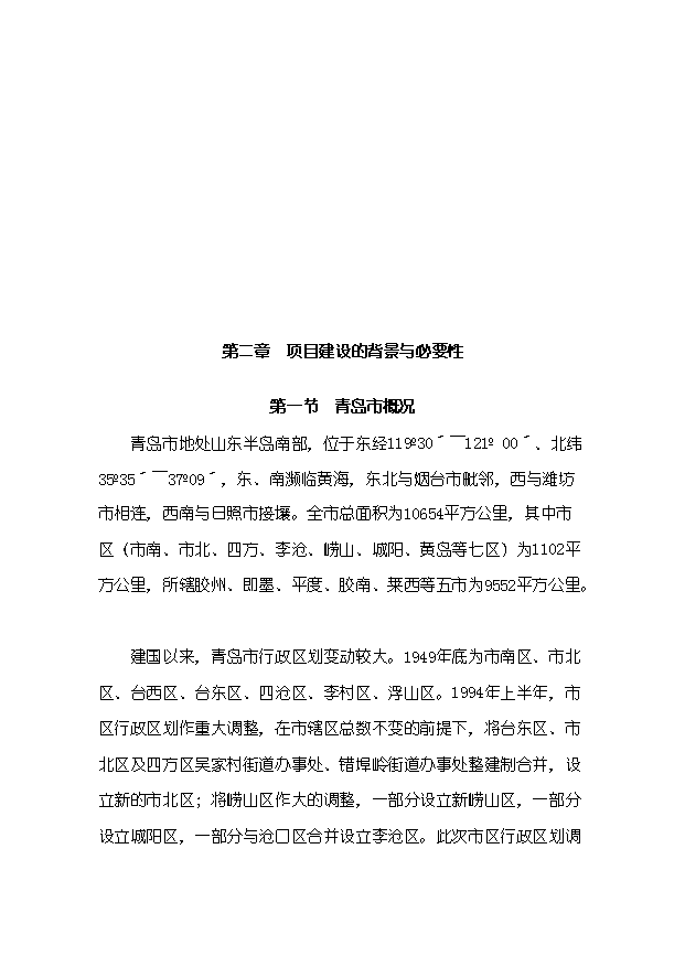 （定稿）山東小珠山旅游及綜合開(kāi)發(fā)項目資金申請報告0（喜歡就下吧）第8頁(yè)