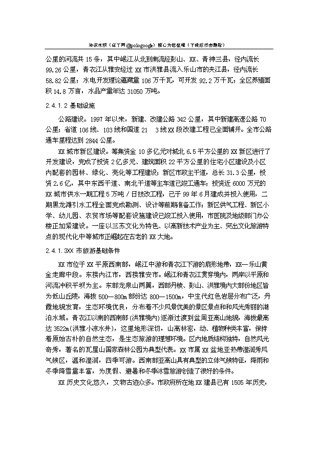 （定稿）生態(tài)農業(yè)觀(guān)光園項目建設資金申請報告0第11頁(yè)