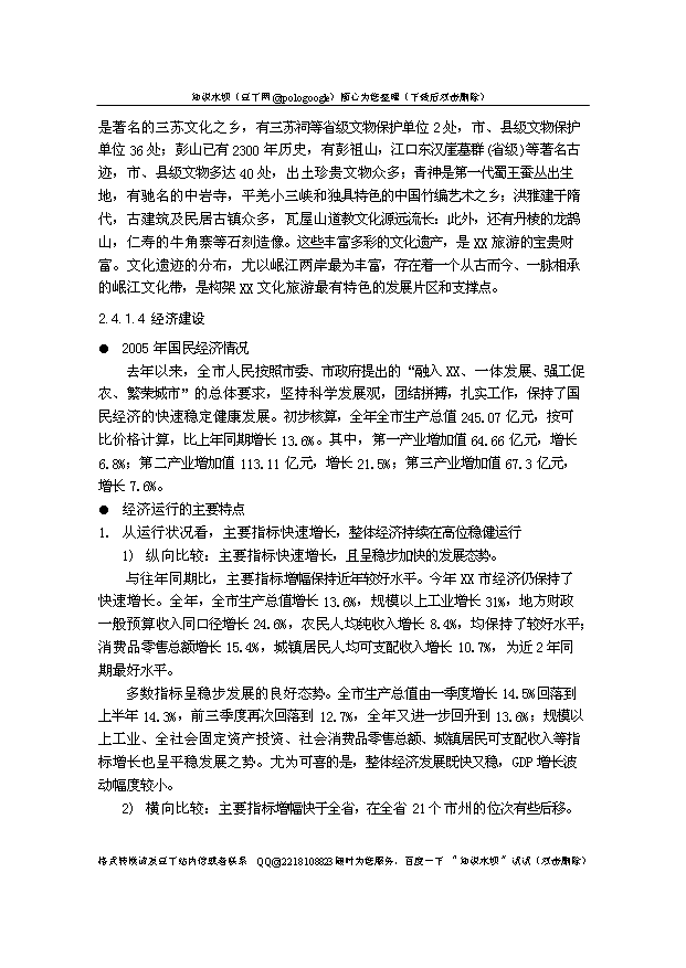 （定稿）生態(tài)農業(yè)觀(guān)光園項目建設資金申請報告0第12頁(yè)