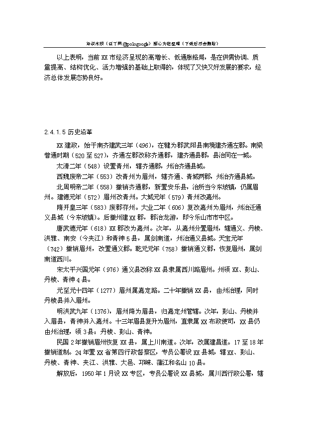 （定稿）生態(tài)農業(yè)觀(guān)光園項目建設資金申請報告0第15頁(yè)