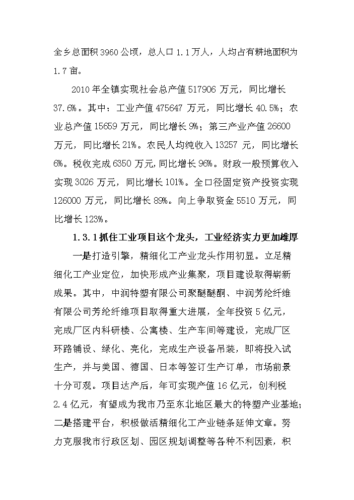 （定稿）生態(tài)旅游度假園建設項目資金申請報告2第3頁(yè)
