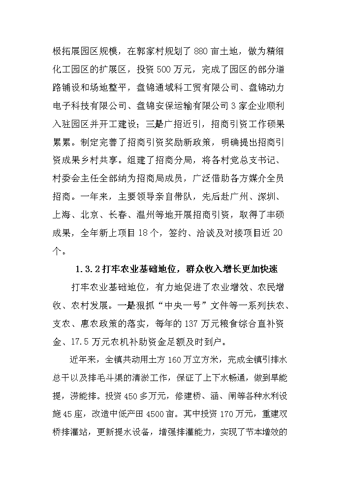 （定稿）生態(tài)旅游度假園建設項目資金申請報告2第4頁(yè)