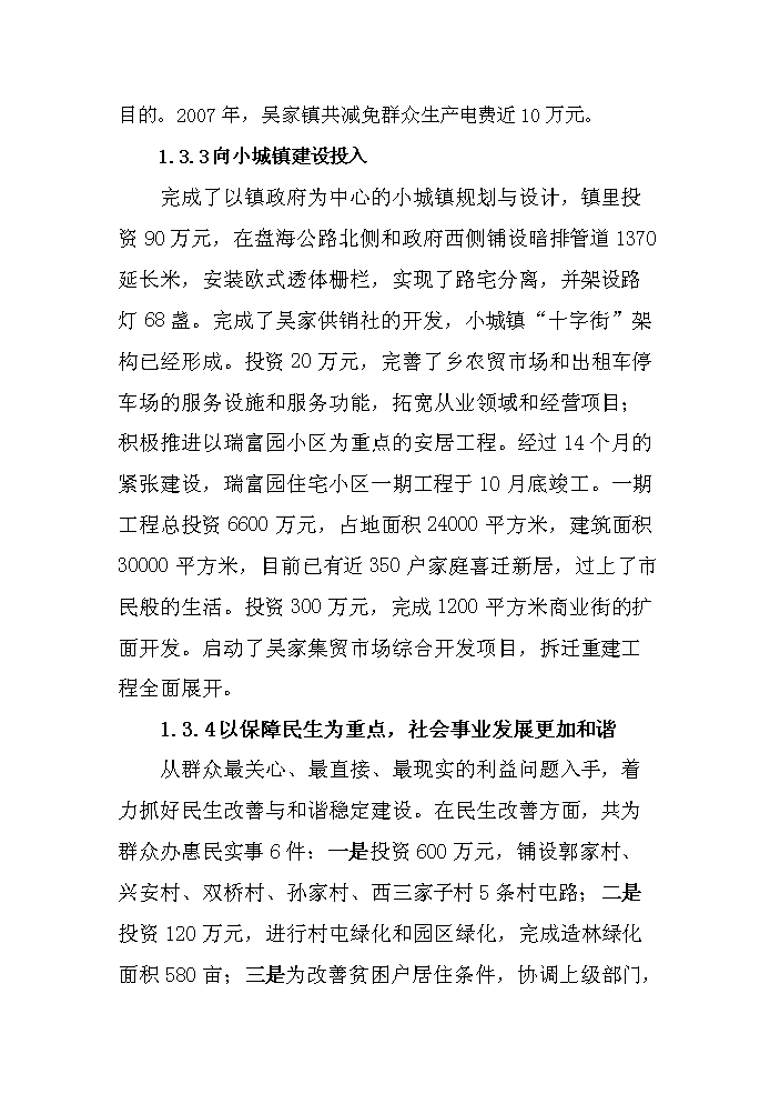 （定稿）生態(tài)旅游度假園建設項目資金申請報告2第5頁(yè)