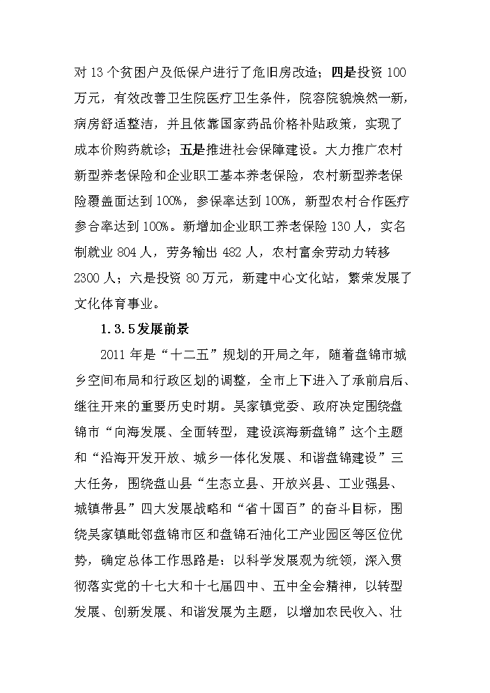 （定稿）生態(tài)旅游度假園建設項目資金申請報告2第6頁(yè)
