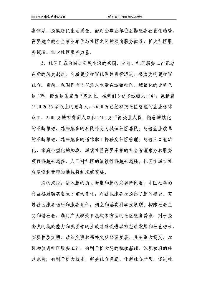（定稿）社區服務(wù)站資金申請報告8（喜歡就下吧）第10頁(yè)