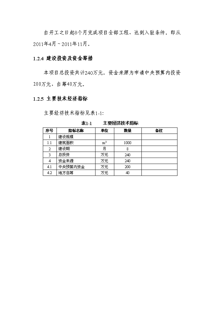 （定稿）社區服務(wù)站資金申請報告8（喜歡就下吧）第3頁(yè)