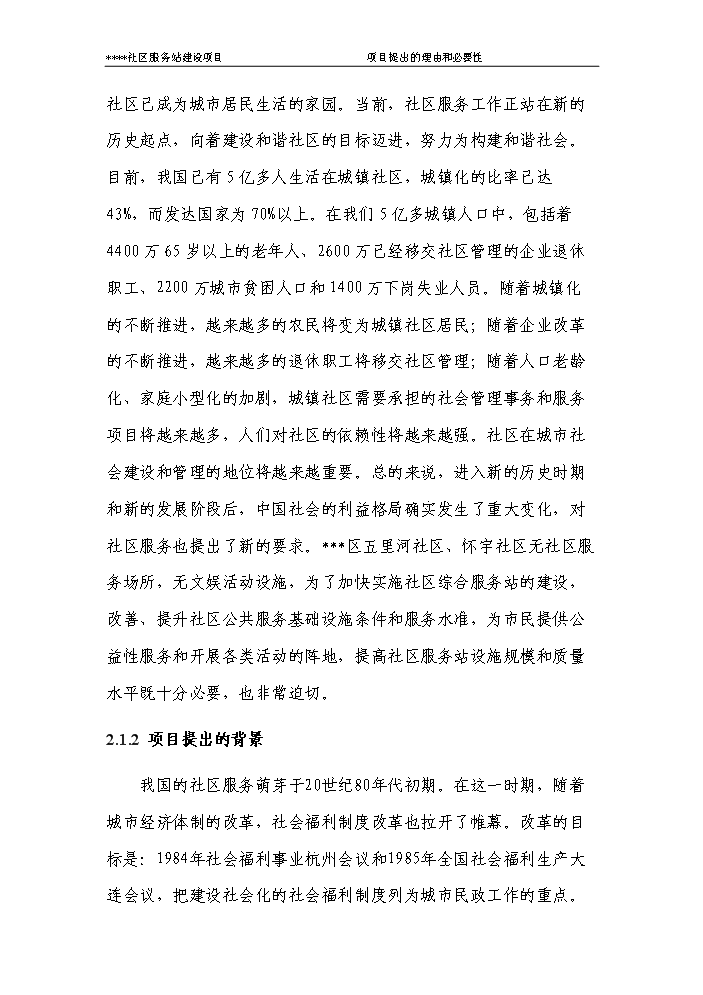 （定稿）社區服務(wù)站資金申請報告8（喜歡就下吧）第5頁(yè)
