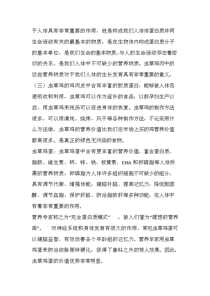 （定稿）生態(tài)農業(yè)棗林養雞資金申請報告7（喜歡就下吧）第14頁(yè)