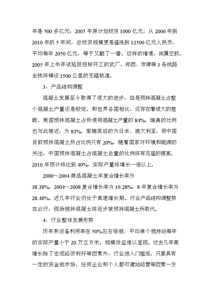 （定稿）商品混凝土攪拌站建設項目資金申請報告5（喜歡就下吧）