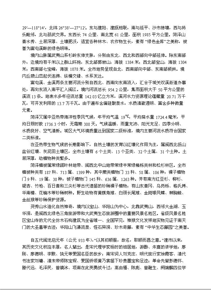 （定稿）山東省菏澤市航天育種基地建設項目資金申請報告9（喜歡就下吧）第12頁(yè)