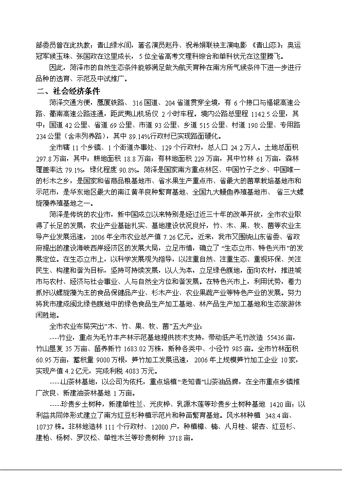 （定稿）山東省菏澤市航天育種基地建設項目資金申請報告9（喜歡就下吧）第13頁(yè)