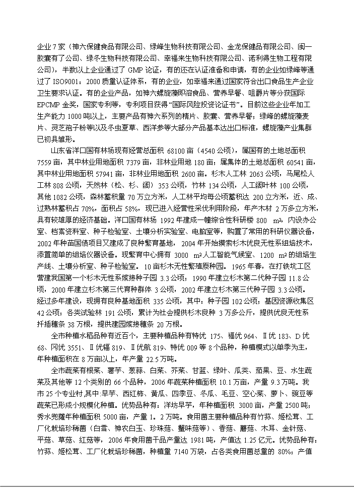 （定稿）山東省菏澤市航天育種基地建設項目資金申請報告9（喜歡就下吧）第15頁(yè)