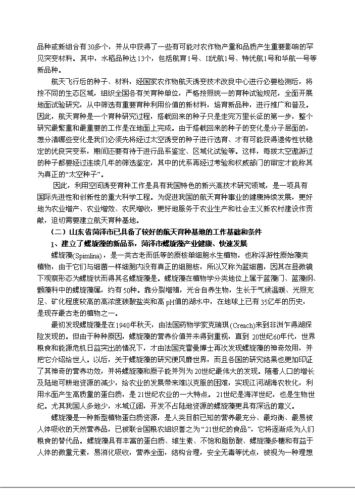 （定稿）山東省菏澤市航天育種基地建設項目資金申請報告9（喜歡就下吧）第3頁(yè)