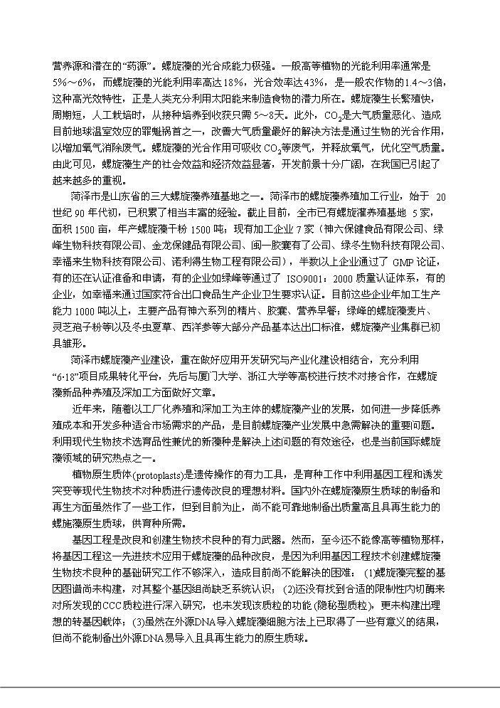 （定稿）山東省菏澤市航天育種基地建設項目資金申請報告9（喜歡就下吧）第4頁(yè)