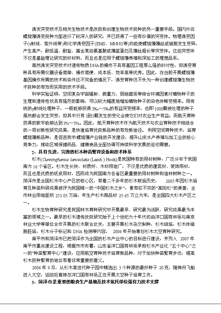 （定稿）山東省菏澤市航天育種基地建設項目資金申請報告9（喜歡就下吧）第5頁(yè)