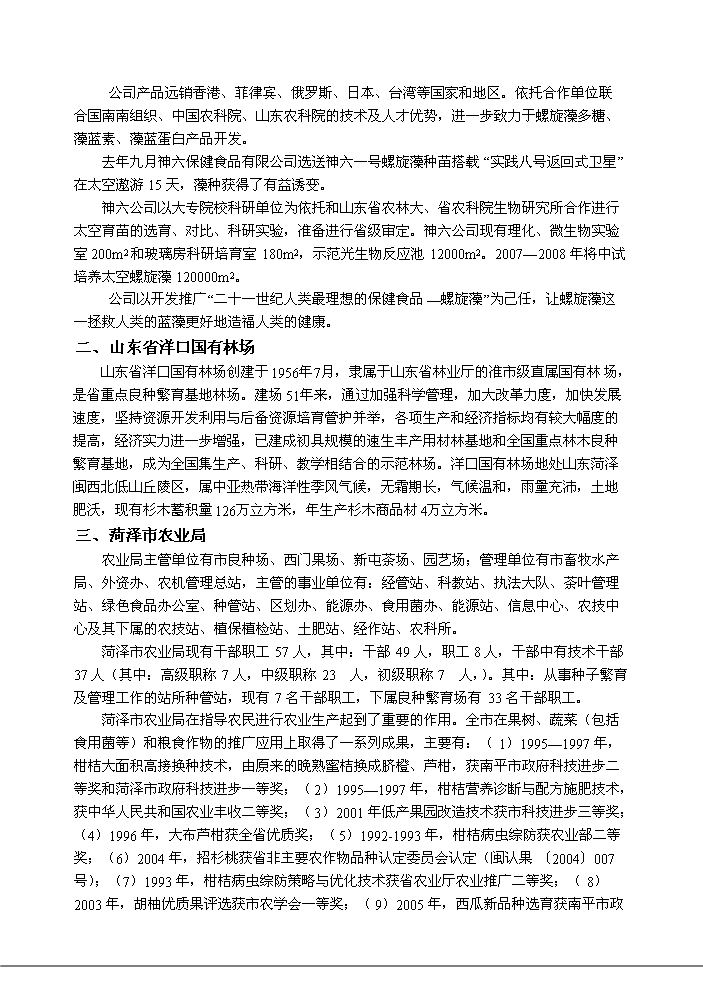 （定稿）山東省菏澤市航天育種基地建設項目資金申請報告9（喜歡就下吧）第9頁(yè)