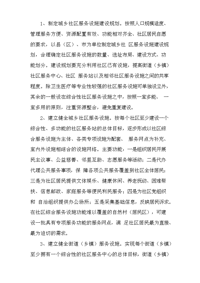 （定稿）社區服務(wù)站建設項目資金申請報告1（喜歡就下吧）第10頁(yè)