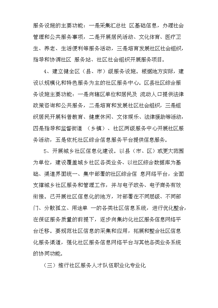 （定稿）社區服務(wù)站建設項目資金申請報告1（喜歡就下吧）第11頁(yè)
