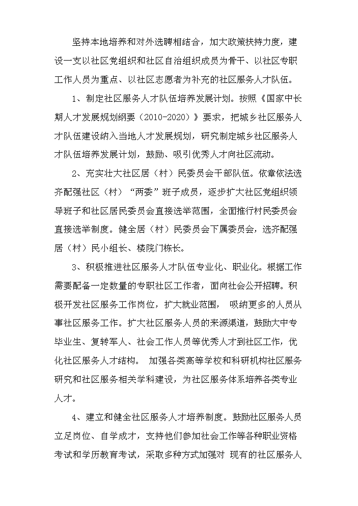 （定稿）社區服務(wù)站建設項目資金申請報告1（喜歡就下吧）第12頁(yè)