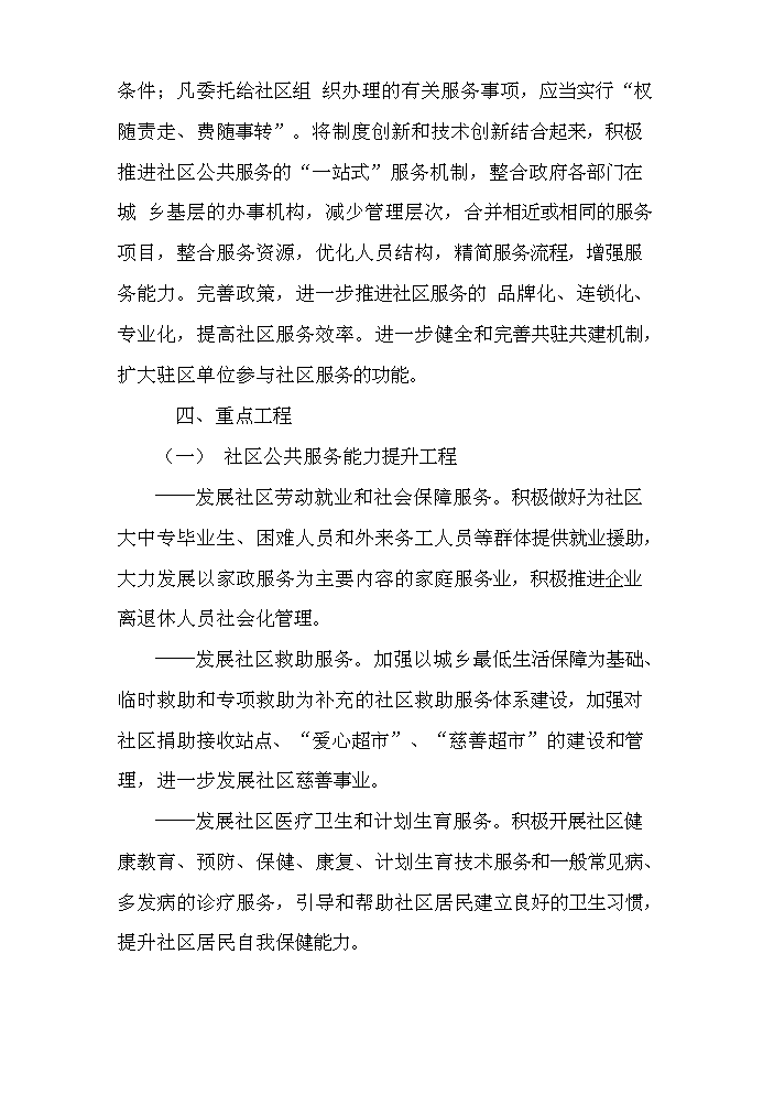 （定稿）社區服務(wù)站建設項目資金申請報告1（喜歡就下吧）第14頁(yè)