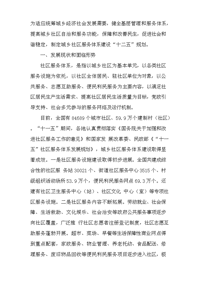 （定稿）社區服務(wù)站建設項目資金申請報告1（喜歡就下吧）第2頁(yè)