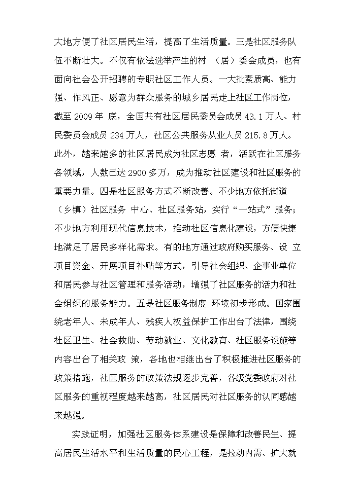 （定稿）社區服務(wù)站建設項目資金申請報告1（喜歡就下吧）第3頁(yè)
