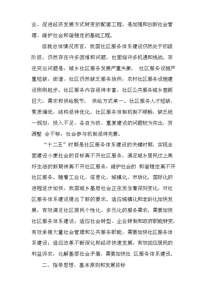 （定稿）社區服務(wù)站建設項目資金申請報告1（喜歡就下吧）第4頁(yè)