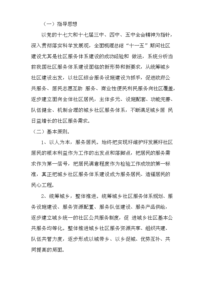 （定稿）社區服務(wù)站建設項目資金申請報告1（喜歡就下吧）第5頁(yè)