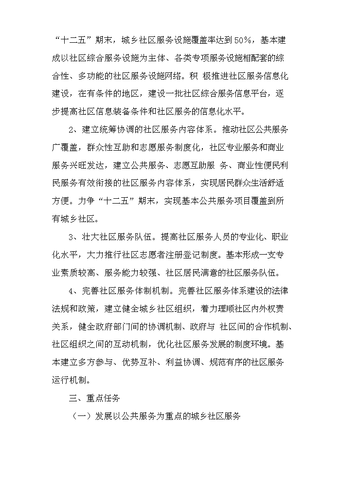 （定稿）社區服務(wù)站建設項目資金申請報告1（喜歡就下吧）第7頁(yè)