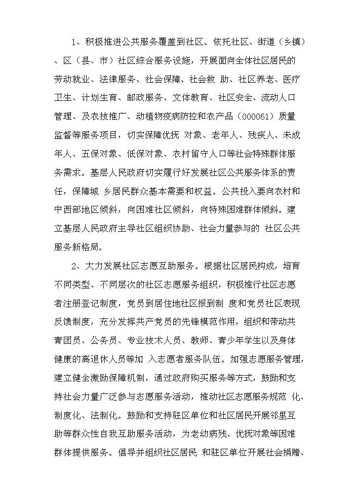 （定稿）社區服務(wù)站建設項目資金申請報告1（喜歡就下吧）第8頁(yè)