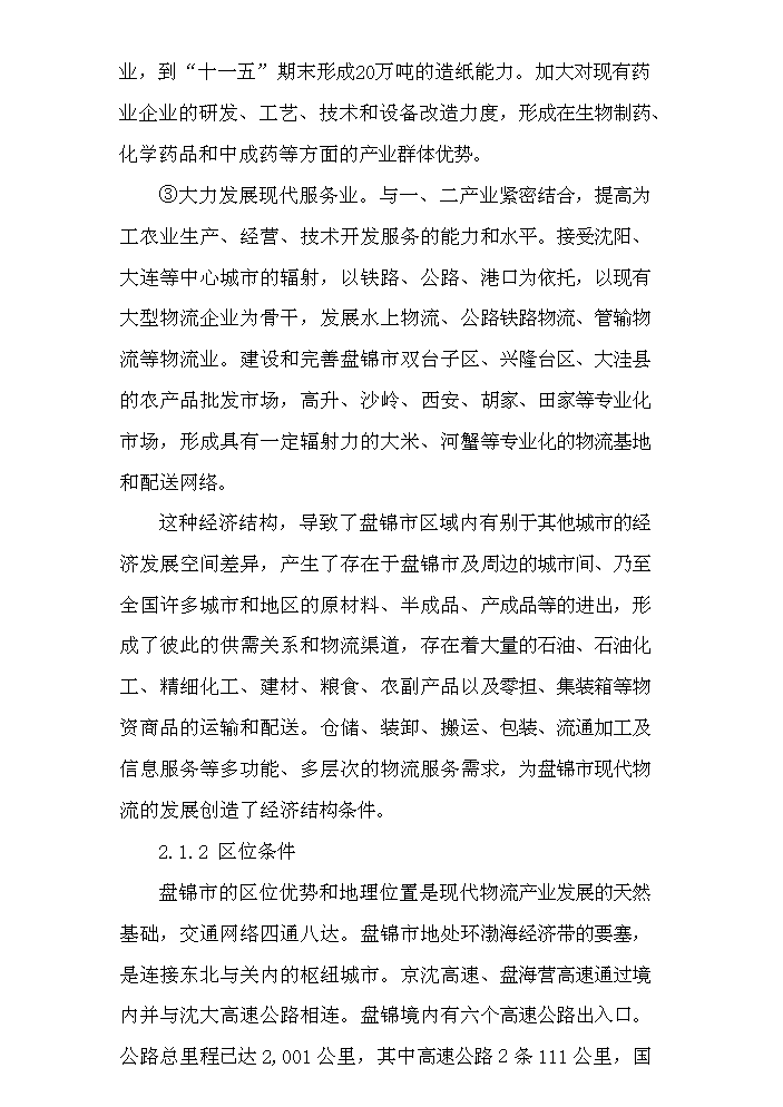 （定稿）清水肉鴨商貿物流園區建設項目資金申請報告3（喜歡就下吧）第10頁(yè)