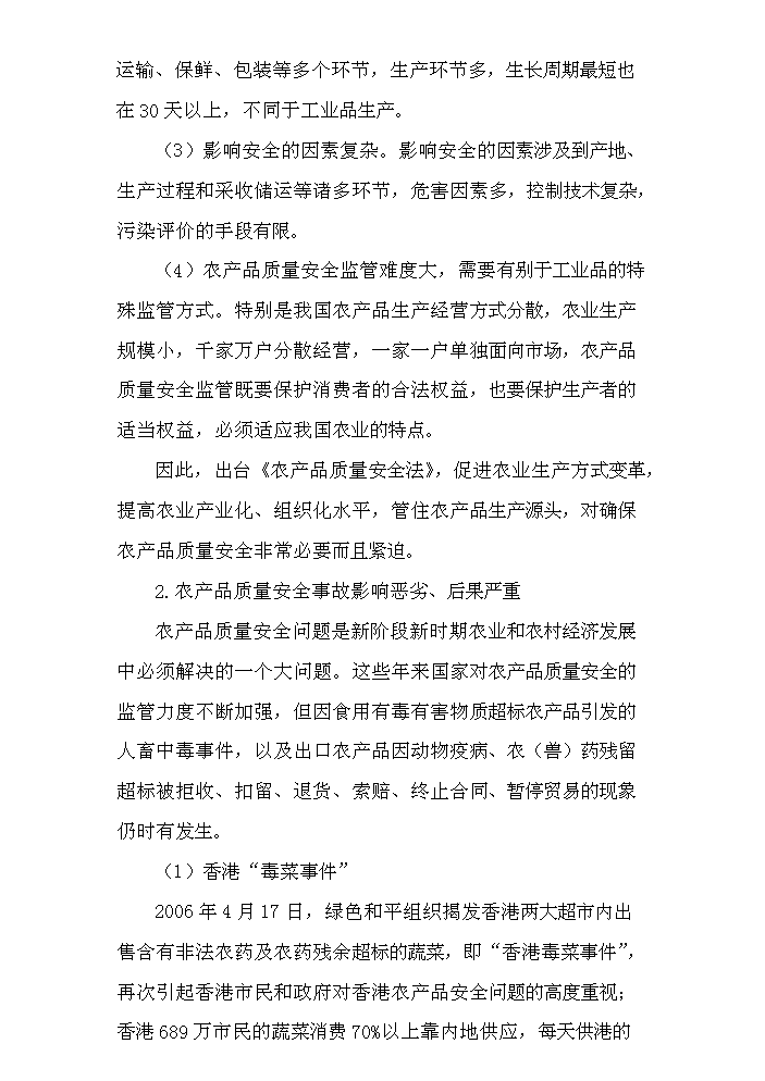 （定稿）清水肉鴨商貿物流園區建設項目資金申請報告3（喜歡就下吧）第13頁(yè)