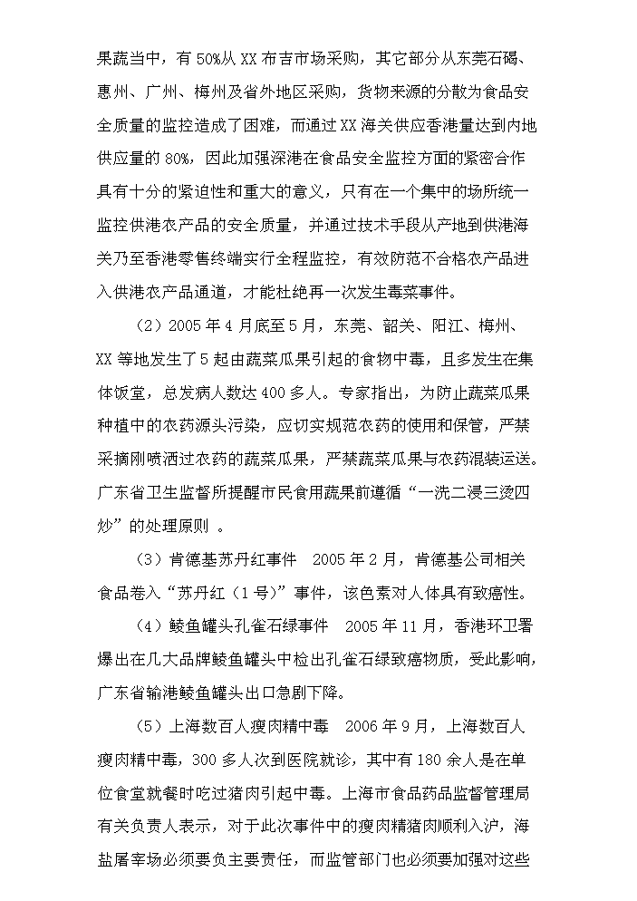 （定稿）清水肉鴨商貿物流園區建設項目資金申請報告3（喜歡就下吧）第14頁(yè)